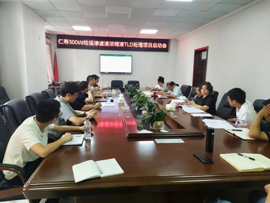 碩特環(huán)保攜手鑫龍水務召開仁壽垃圾滲濾液濃液處理項目啟動會