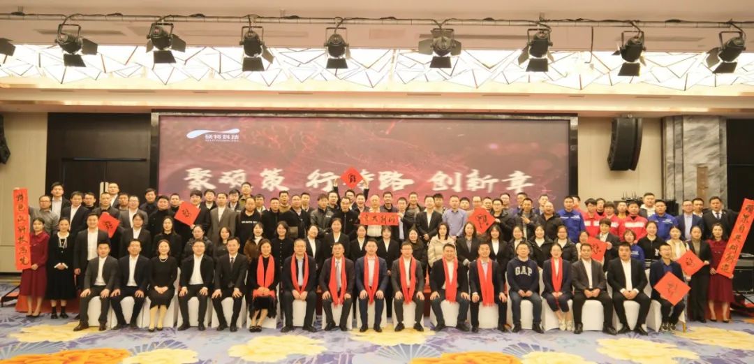 聚碩策，行特路，創(chuàng)新章|碩特科技2023年度年會(huì)圓滿召開