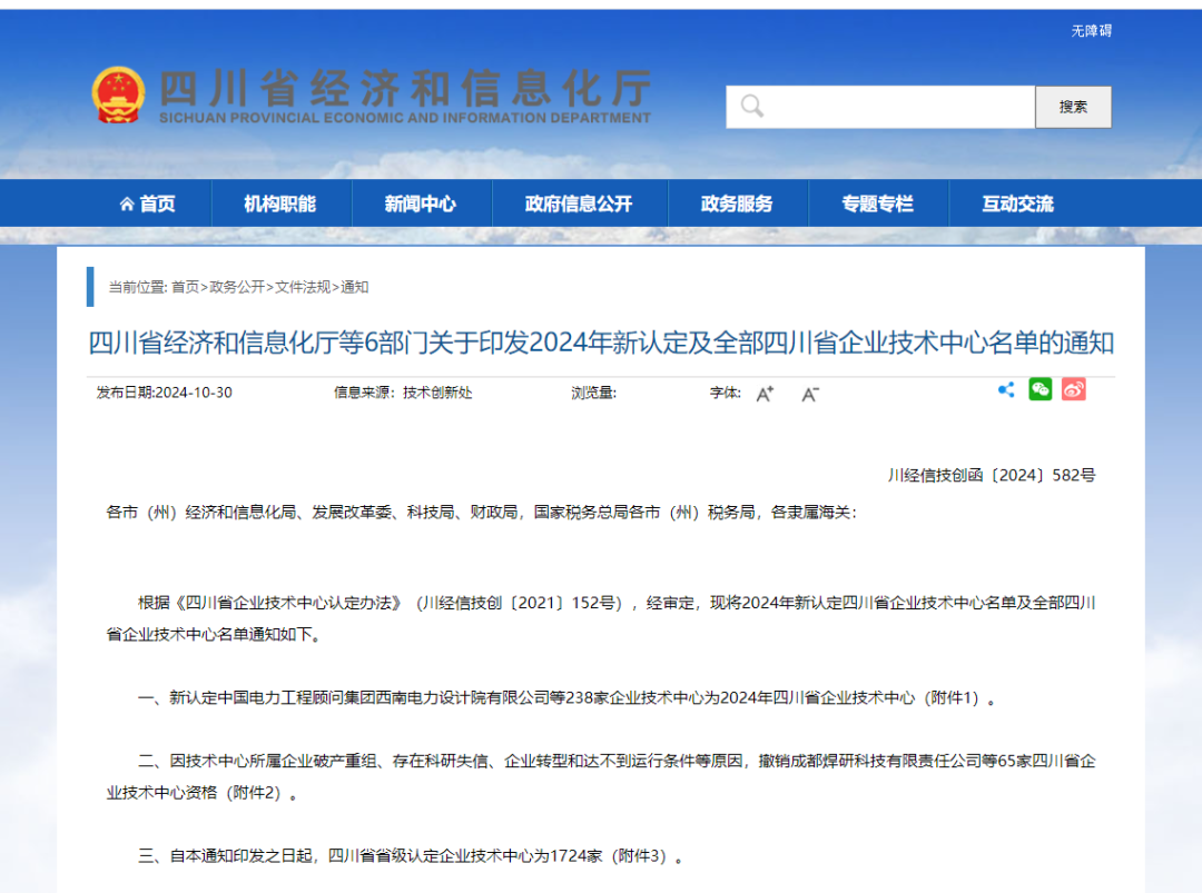 【喜報】升級！碩特科技被認定為四川省企業(yè)技術中心